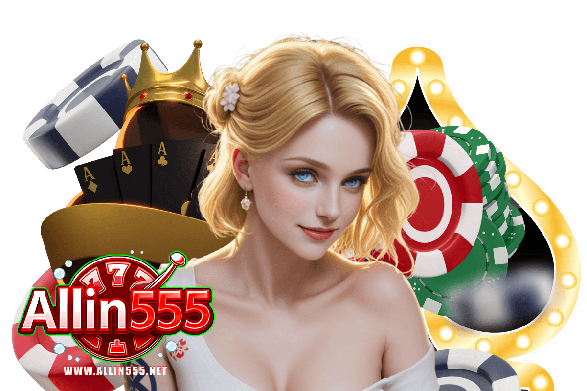 allin555 แจกเครดิตฟรี